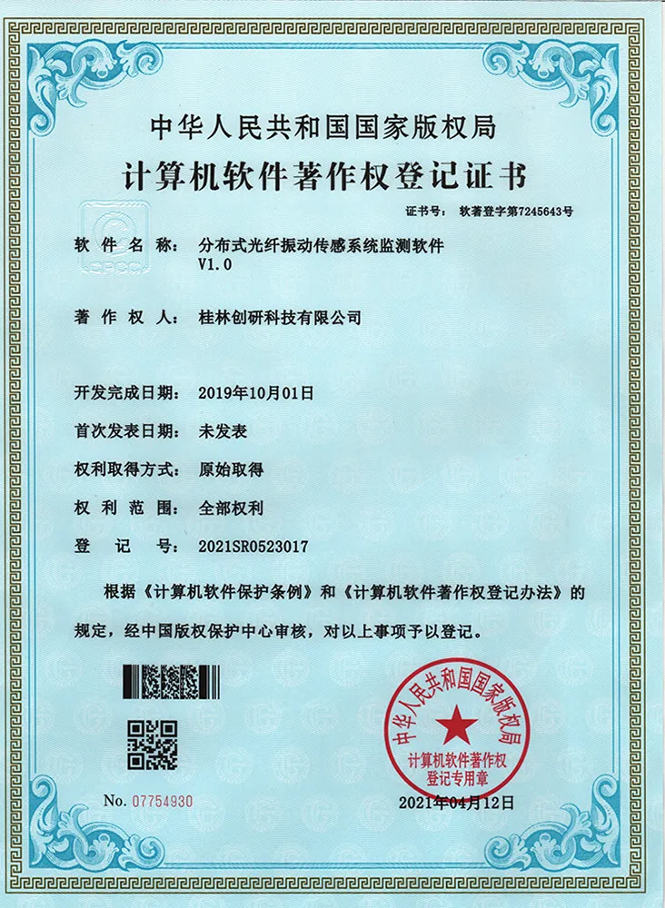 分布式光纤振动传感系统监测软件V1.0