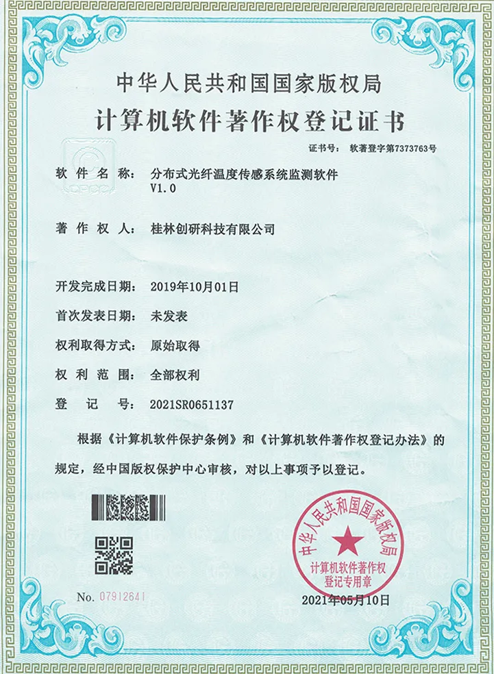 分布式光纤温度传感系统监测软件V1.0