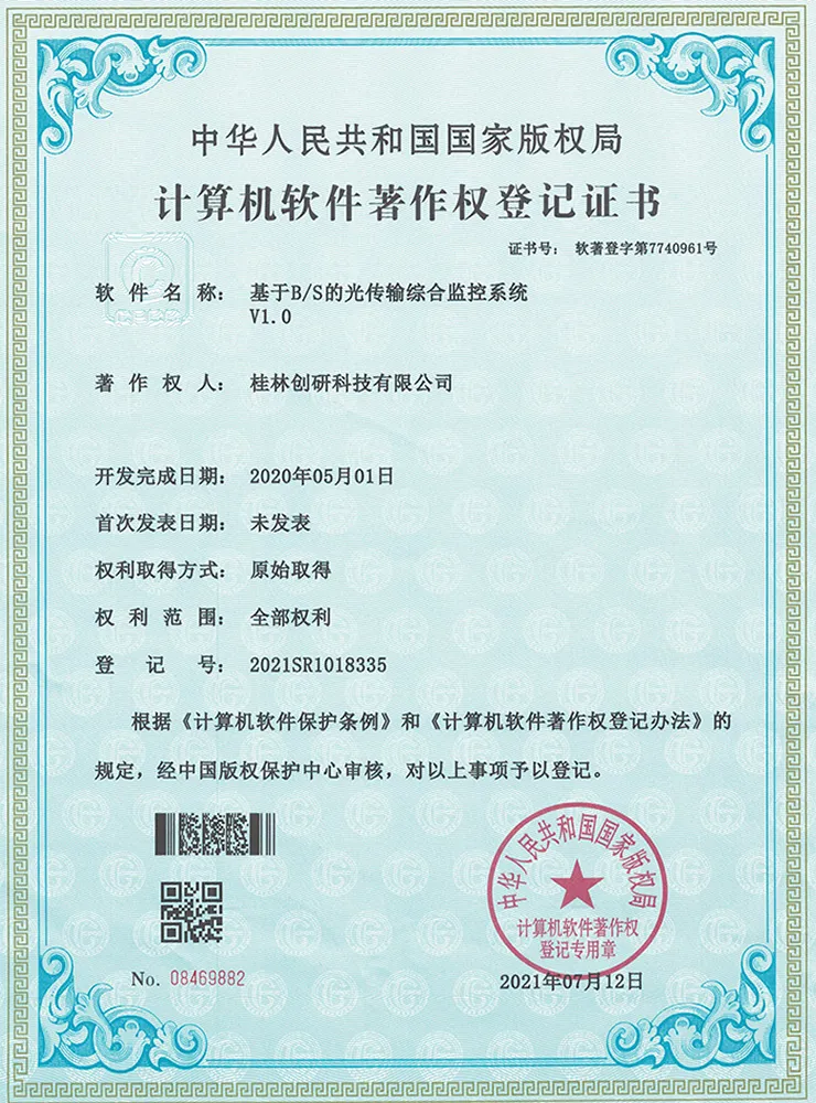 基于BS的光传输综合监控系统V1.0