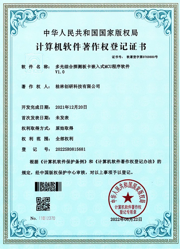 多光综合探测板卡嵌入式MCU程序软件V1.0