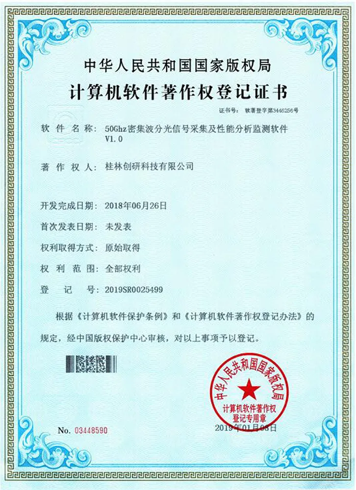软件著作权-50Ghz密集波分光信号采集及性能分析