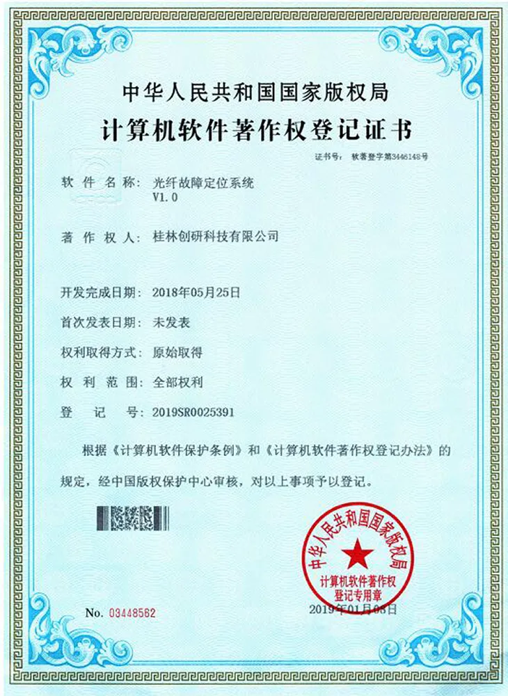 软件著作权-光纤故障定位系统