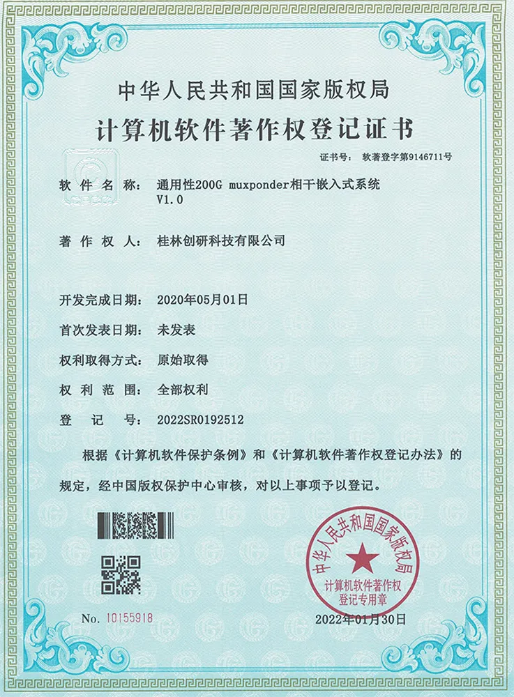 通用性200G muxponder相干嵌入式系统-计算机软件著作权登记证书